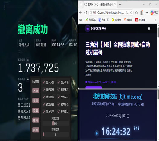 三角洲行动外设辅助器软件效果